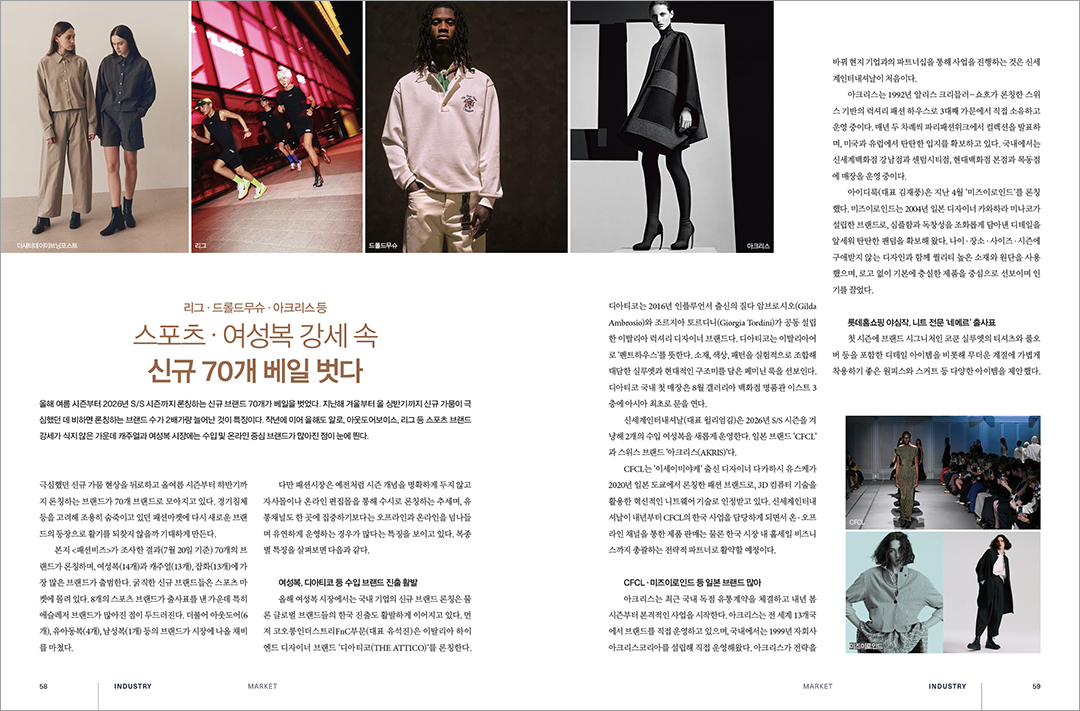 [알림] 패션비즈 2025년 8월호 발간 ... 10조3300억 스포츠 마켓 등  1749-Image